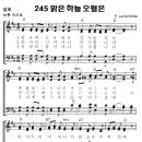 성가 - 가톨릭성가245 / 맑은 하늘 오월은 이미지