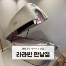 용산다이어트 체형관리 라라빈 한남점 슬림 에너지돔 찐 후기
