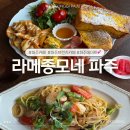 까페라메종 | [경기/파주] 라메종모네 파주 | 유럽 정원에 온 듯 한 브런치 카페