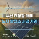제이에스태양광발전소 네이버블로그