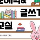 문해력을 키우는 글쓰기 이미지
