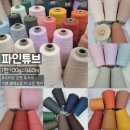 중앙메리야스 - 하남시 신장1로3번길 67 | 뜨개로그39 & 39.5 코코넛 탑 - 율리니트