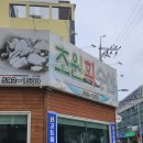 초원회수산