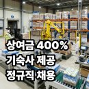 "생산직 4년 차 연봉이 6천 후반?!" 복지 폭발하는 매일유업 평택공장 정규직 채용 소식
