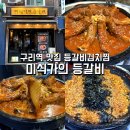 미식가의등갈비