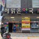 해맑은약국 이미지