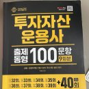2025 41회 투자자산운용사 단기 합격 후기 (5일컷, 패스코드 출제동형)