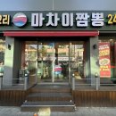 마차이짬뽕24시 이미지