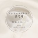 [동고동락] 1990년대 정치사, 최소한의 한국사,최태성