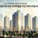 세영리첼레이크파크 이미지