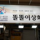 똘똘이청과