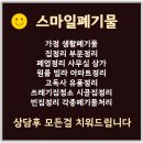 고독사청소 이미지