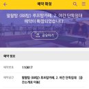팔팔탑 이미지