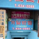 거일반점 네이버블로그