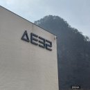 소금산민박 | [원주]스톤크릭카페 /소금산민박펜션스톤크릭카페