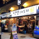 낭만24포차