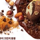 봉봉기획 | 베스킨라빈스 두바이 크런치 봉봉 신메뉴 출시 가격 맛 후기