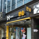 한솥도시락 삼성동점 이미지
