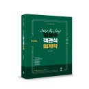 2025년 STEP BY STEP 객관식회계학 출간 이미지