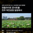 (야간)가을밤 클래식 산책 이미지