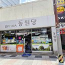 동원당약국 네이버블로그