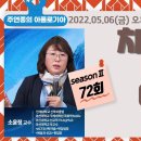 차별금지법바로알기아카데미 시즌Ⅱ_72회 「이슬람」&#39;진리수호냐, 인권이냐&#39;소윤정 교수(아신대학교 부교수) 이미지