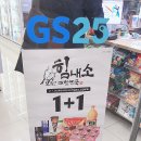 gs25 1월행사 1+1 및 하겐다즈 4개 만원