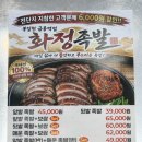 원할머니보쌈족발파주금촌 | 파주 맛집] '201410화정족발 금촌점' 금촌 족발 금촌 족발 맛집 파주 족발 맛집 봉일천화정족발 금릉역...