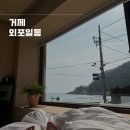 외포일몽 이미지