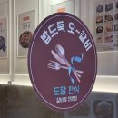 밥도둑오갈비도담한식