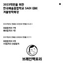 손쌤미술학원 | 학년도 한예종 디자인과 7명최종합격!- 선릉브레인팩토리 미술학원/ 2023학번을 위한 예비고3 겨울특강!