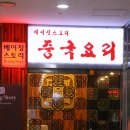 베이징스토리 - 군포시 용호1로 10 | 베이징스토리