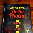 호호포차 이미지