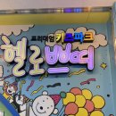 카페헬로 - 안산시 단원구 원포공원1로 49 | 구미 봉곡동 G7빌딩 키즈카페 헬로쁘띠 방문 후기