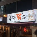 [부천/중동/송내] 후다닭&#39;sㅣ중동역술집ㅣ호프집ㅣ치킨 맛집ㅣ간맥하기 좋은곳