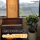 예천 레트로 감성이 느껴지는 로컬 카페, cafe 도깨비곳간