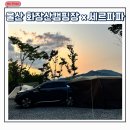 화장산 캠핑장 이미지