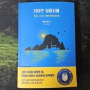 삶에 대한 이야기 매트 헤이그 라이프 임파서블 책 후기 인상 깊었던 문장들