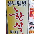 봄내슈퍼 이미지