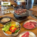 서울청량초등학교 | 경희대 소고기 맛집 회기 데이트코스 경성고기꾼