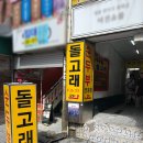 돌고래식당 | [부산 중구]📍부산 진짜 현지 밥집, 돌고래 식당- 순두부백반 &amp; 된장찌개백반 후기