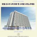 국제카크리닉 | 오키나와 숙소 추천 산스이 나하 찐후기