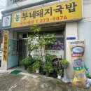 놀부네돼지국밥 네이버블로그