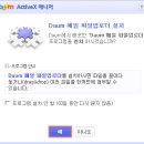 Daum 메일 파일업로더 설치 방법 이미지