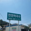 먹거리, 놀거리, 볼거리 추천 / 만천만두국, 소양강 스카이워크, 세계주류마켓, 송암골 평창송어춘천점