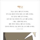 113, 예쁜 손 - 그림,글,이미지,미술,일러스트,마음,생각,웃음 이미지