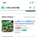 노브랜드 개존맛 과자추천 이미지