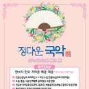 정다운국악 이미지