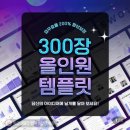 템플릿으로 만드는 센스있는 발표 자료 | 씨티미디어 PPT 한 번 써보면 다시 찾게 되는 완벽한 프레젠테이션 템플릿!