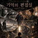기억의 편집실: 타임리스 시네마 이미지